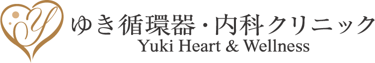 ゆき循環器・内科クリニック